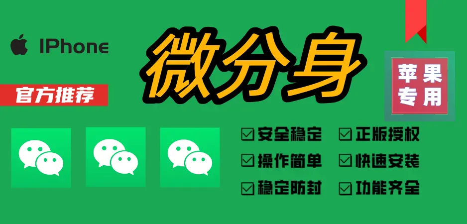 微信双开安装页